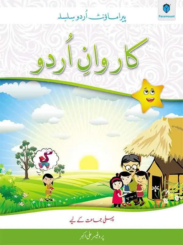 KARWAN-E-URDU BOOK-1