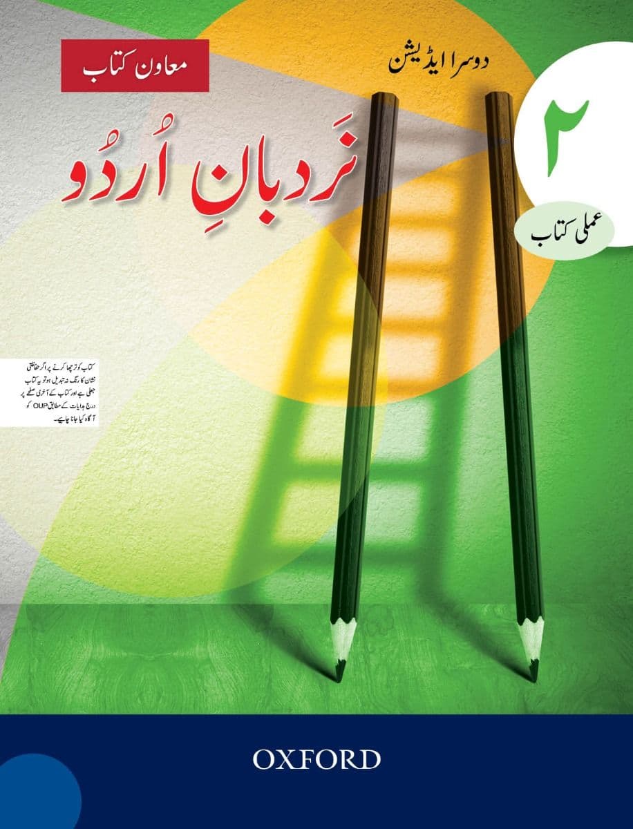 Nardban-e-Urdu Workbook 2