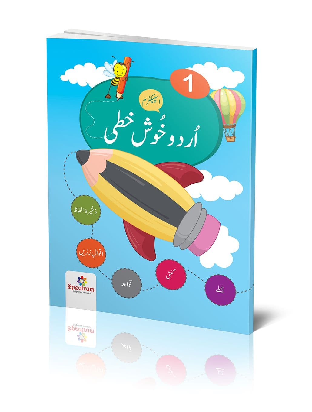 Urdu Khushkhati book 1